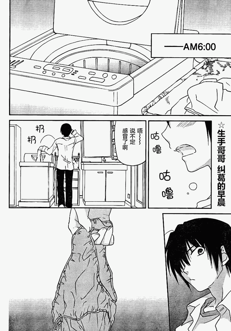 最近、我的妹妹有点怪。 第3话 第1页