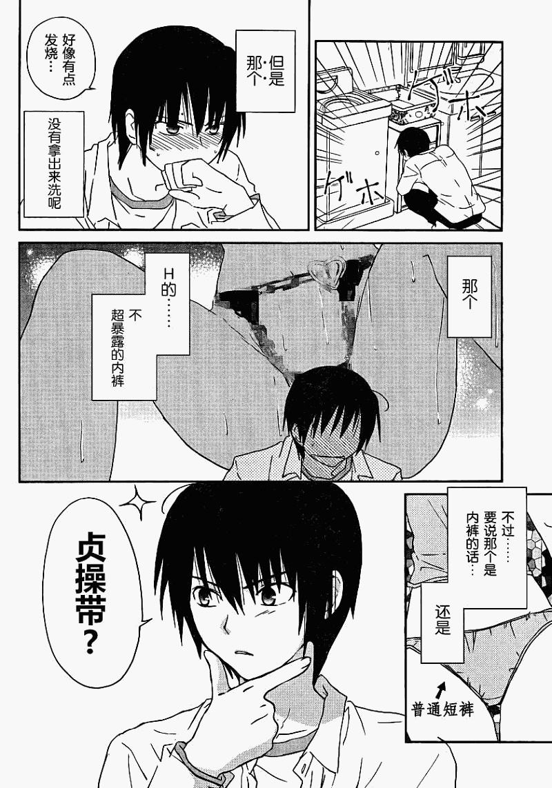 最近、我的妹妹有点怪。 第3话 第3页