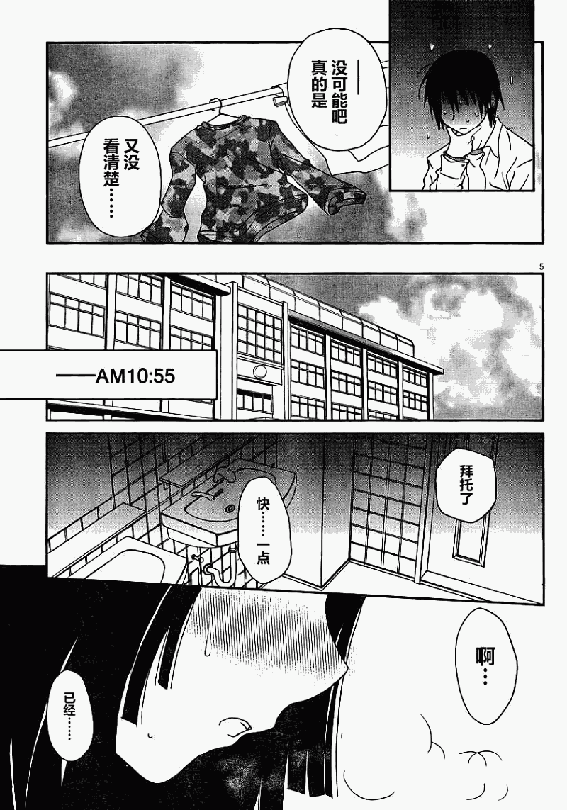 最近、我的妹妹有点怪。 第3话 第4页