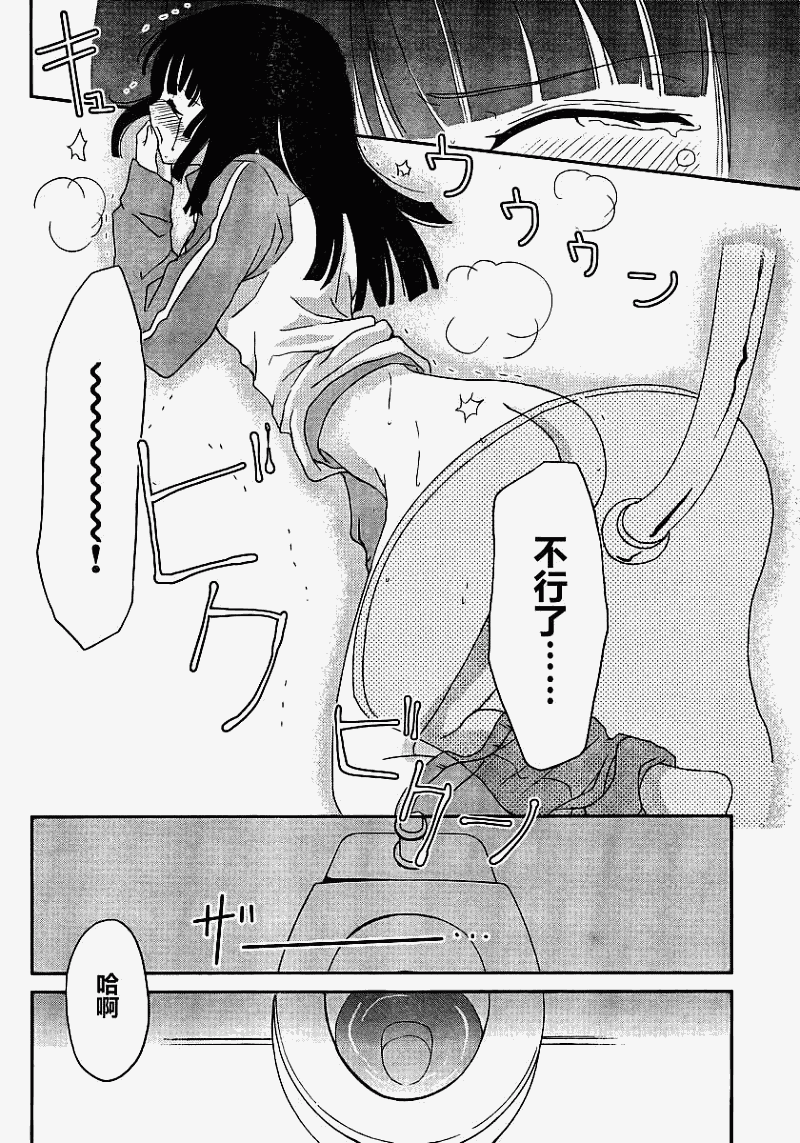 最近、我的妹妹有点怪。 第3话 第5页