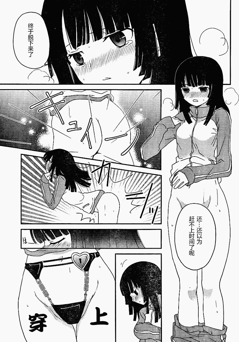 最近、我的妹妹有点怪。 第3话 第6页