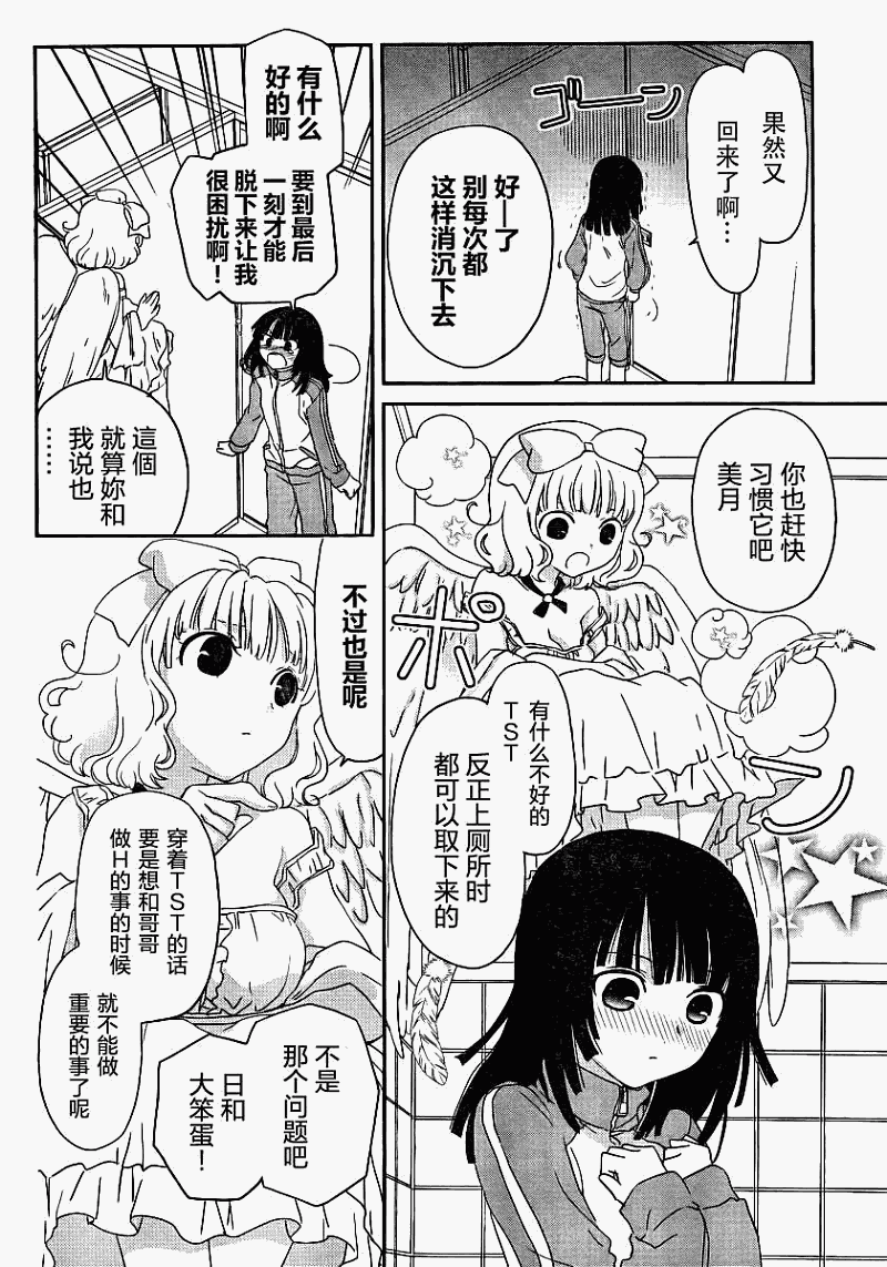 最近、我的妹妹有点怪。 第3话 第7页