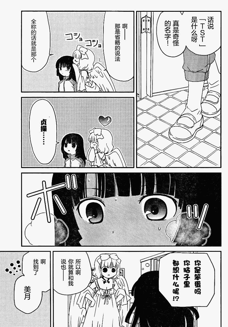 最近、我的妹妹有点怪。 第3话 第8页