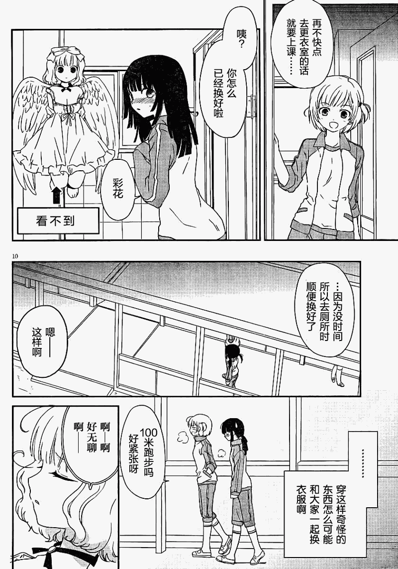 最近、我的妹妹有点怪。 第3话 第9页