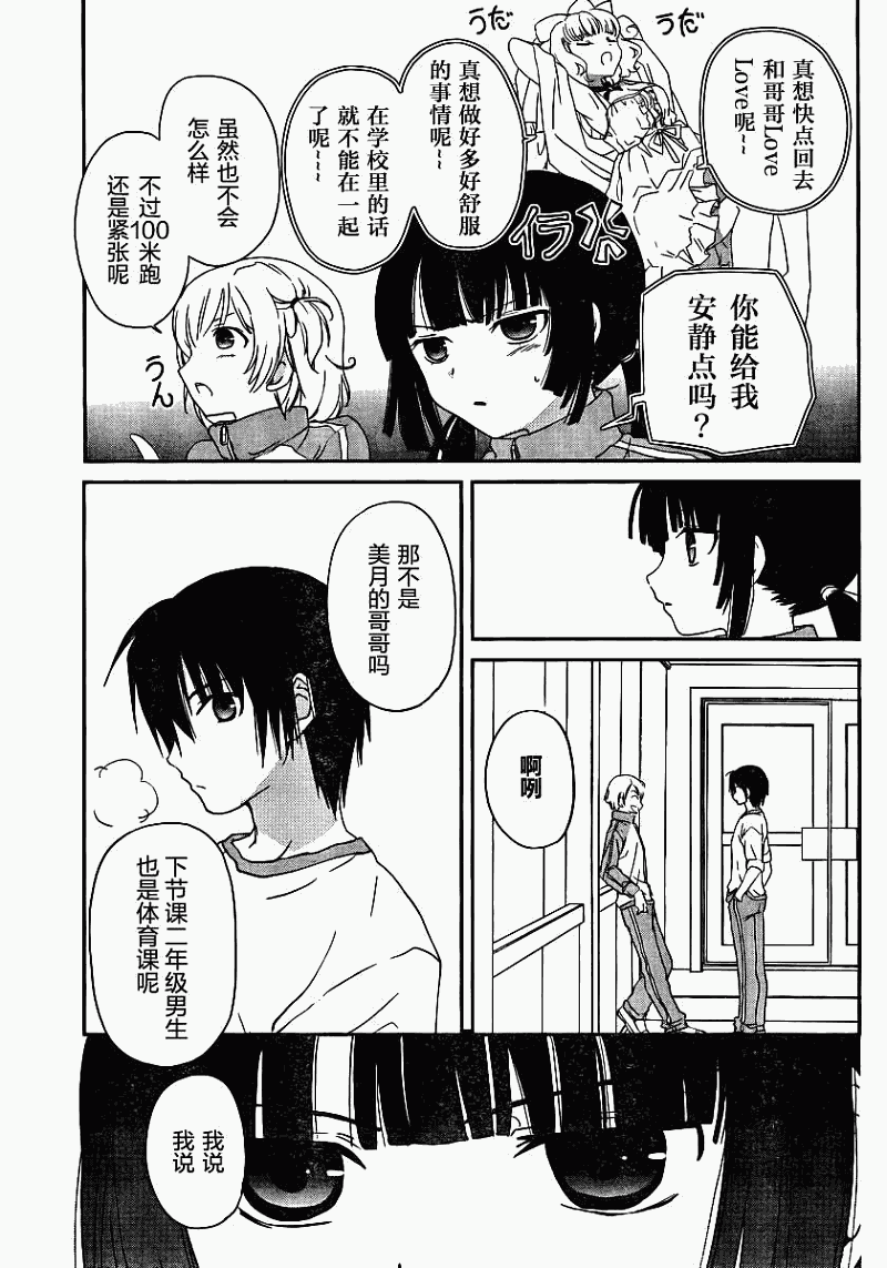 最近、我的妹妹有点怪。 第3话 第10页