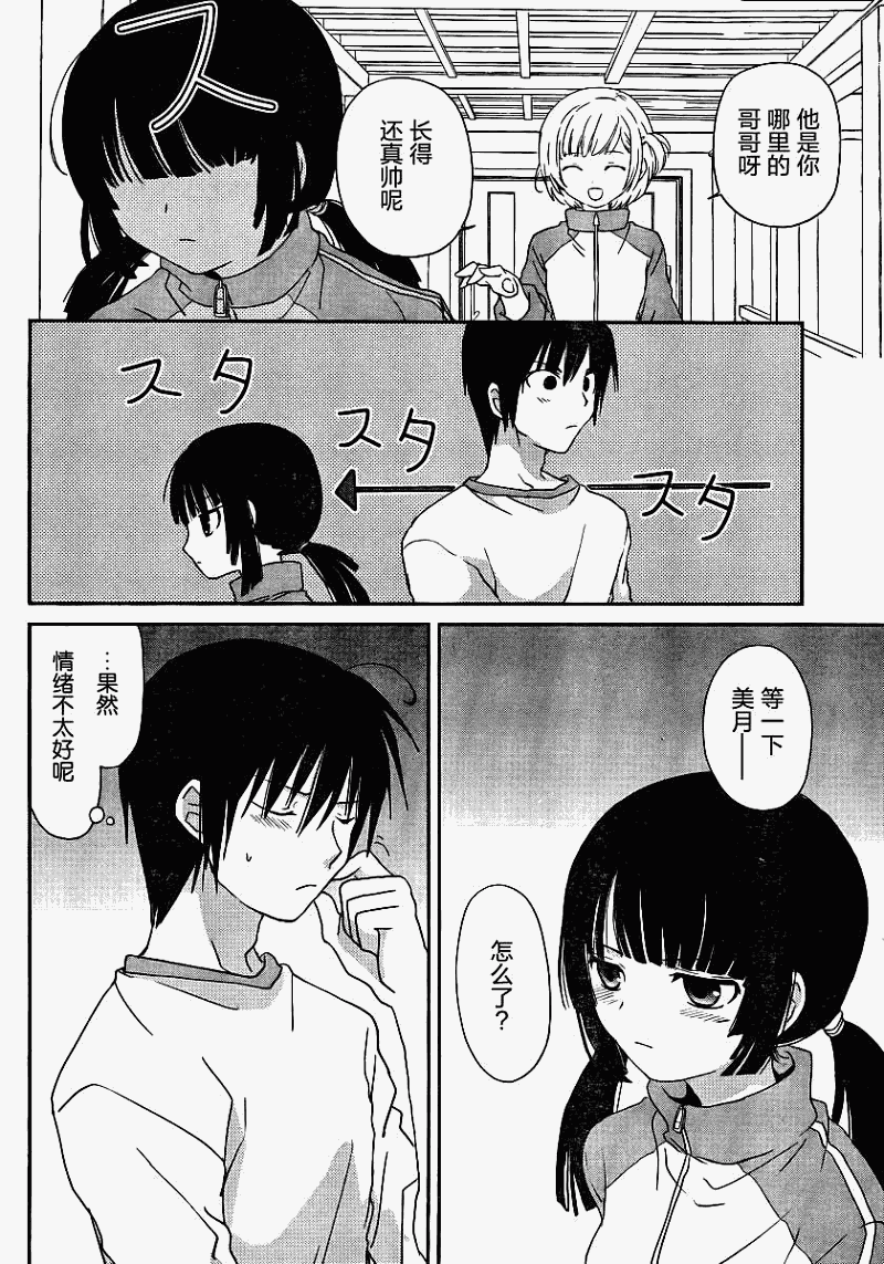 最近、我的妹妹有点怪。 第3话 第11页