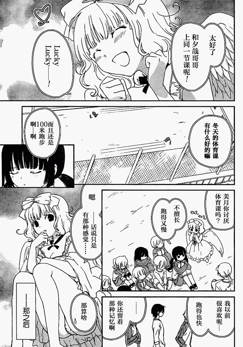 最近、我的妹妹有点怪。 第3话 第12页