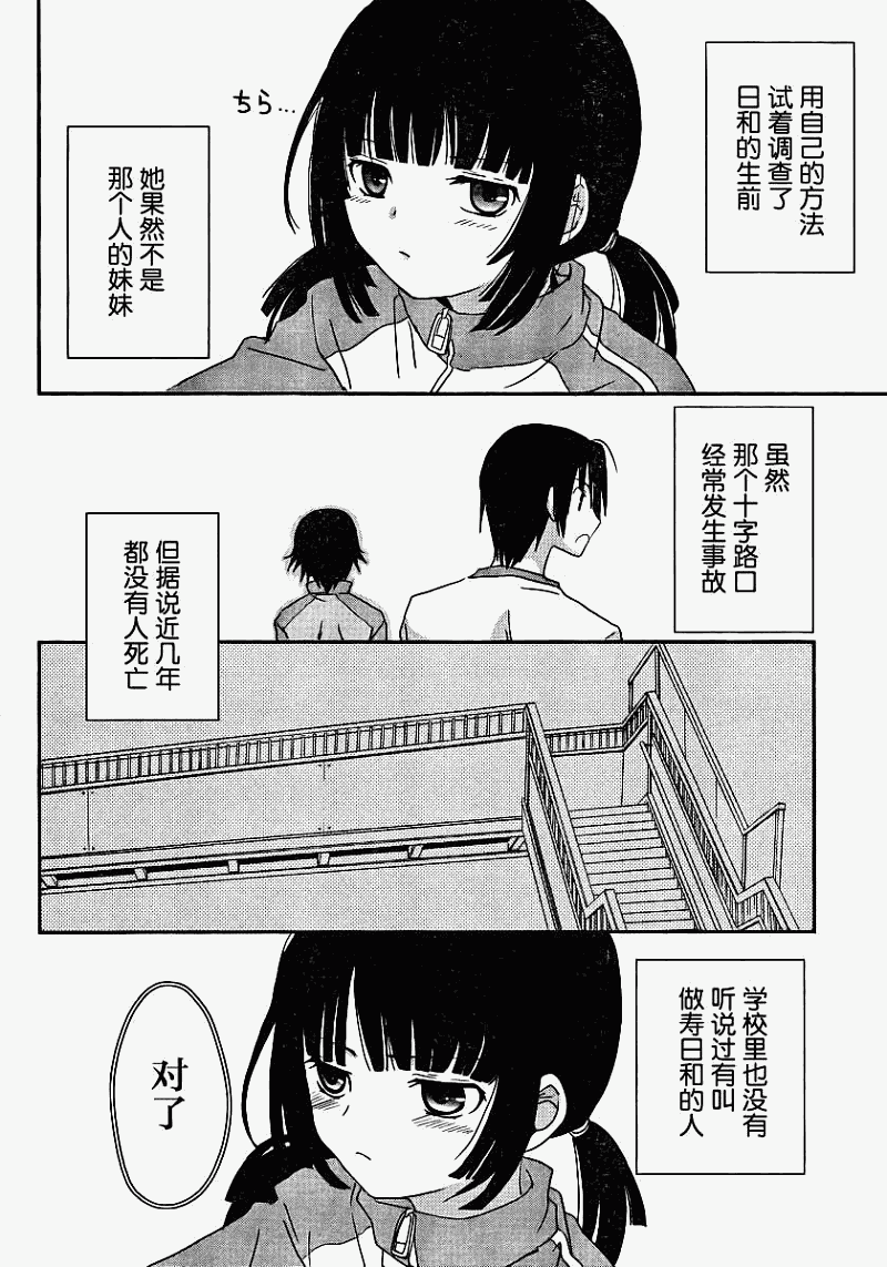 最近、我的妹妹有点怪。 第3话 第13页