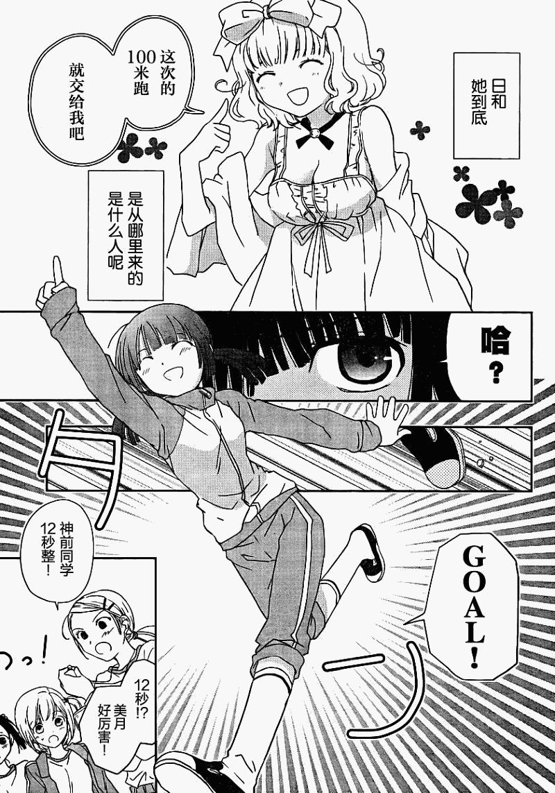 最近、我的妹妹有点怪。 第3话 第14页