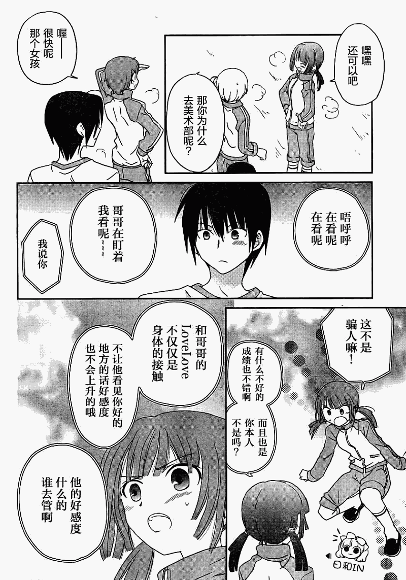 最近、我的妹妹有点怪。 第3话 第15页