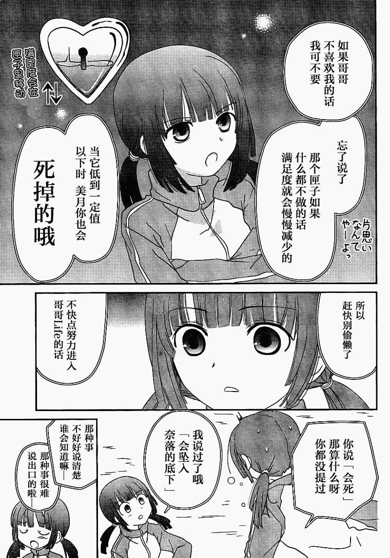 最近、我的妹妹有点怪。 第3话 第16页