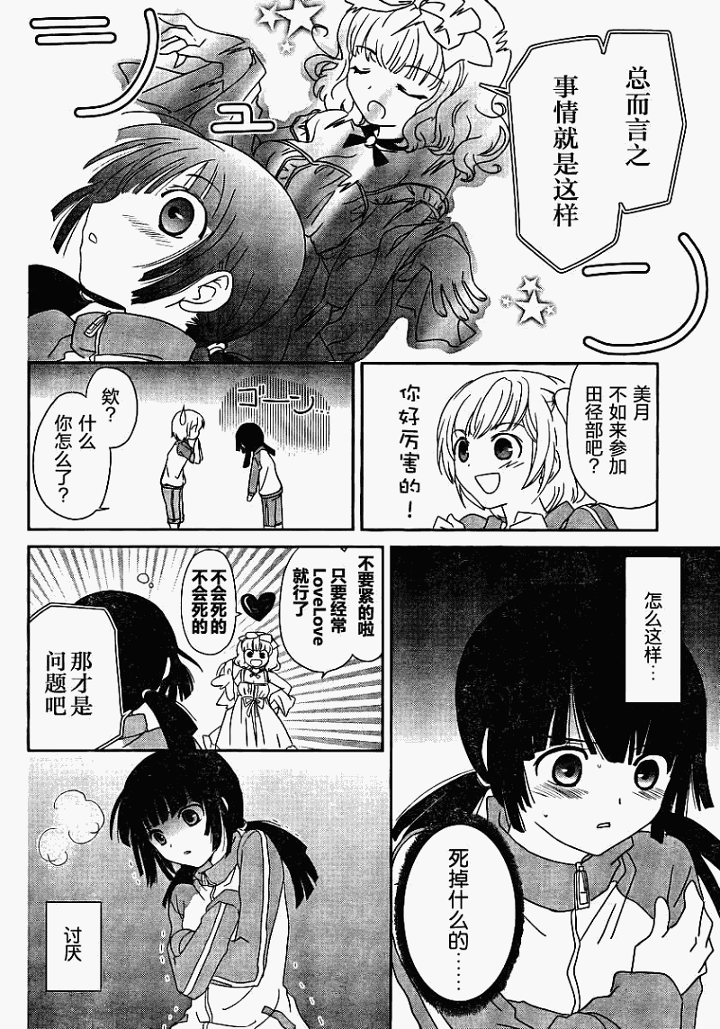 最近、我的妹妹有点怪。 第3话 第17页