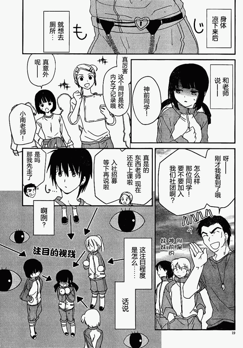 最近、我的妹妹有点怪。 第3话 第18页