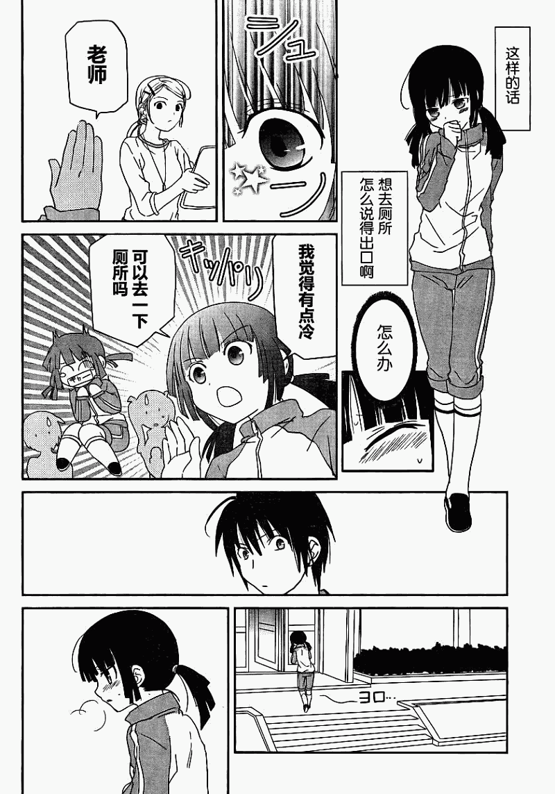 最近、我的妹妹有点怪。 第3话 第19页