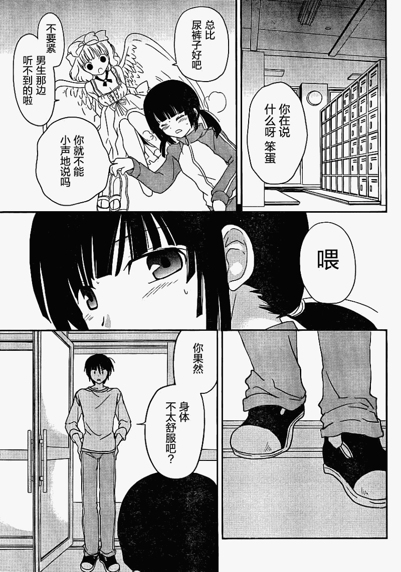 最近、我的妹妹有点怪。 第3话 第20页