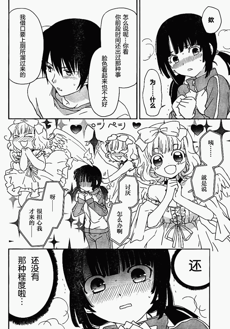 最近、我的妹妹有点怪。 第3话 第21页