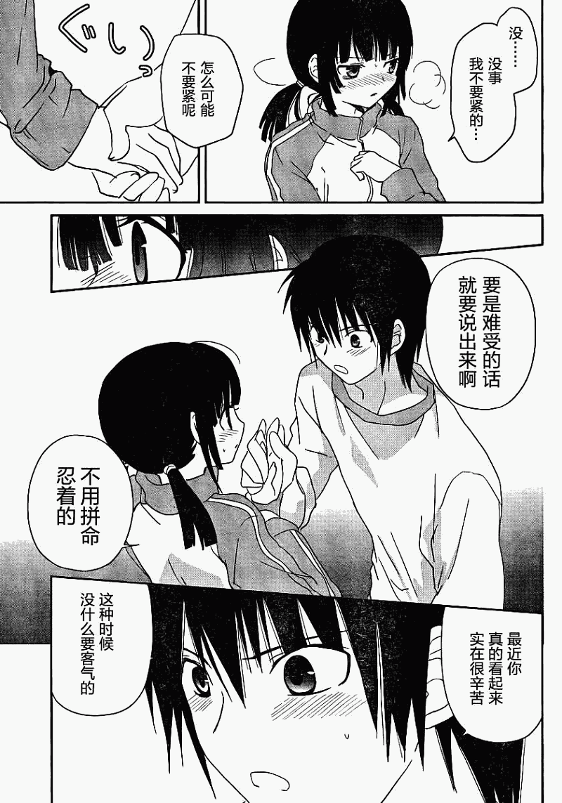 最近、我的妹妹有点怪。 第3话 第22页