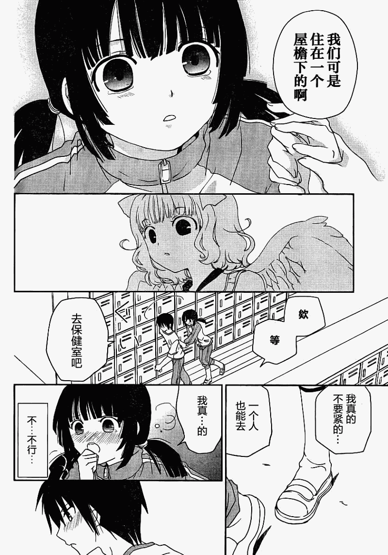 最近、我的妹妹有点怪。 第3话 第23页