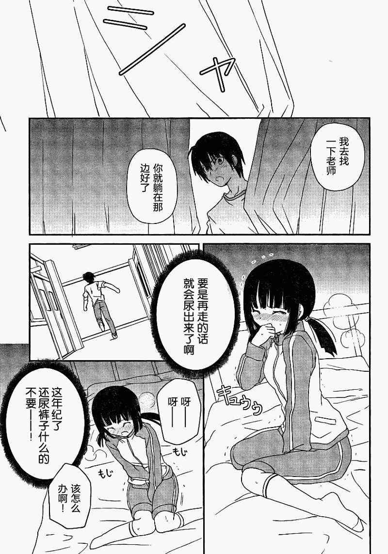 最近、我的妹妹有点怪。 第3话 第24页