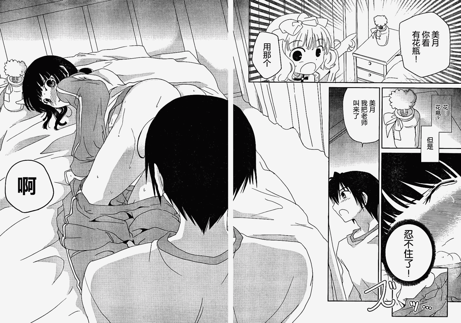 最近、我的妹妹有点怪。 第3话 第25页