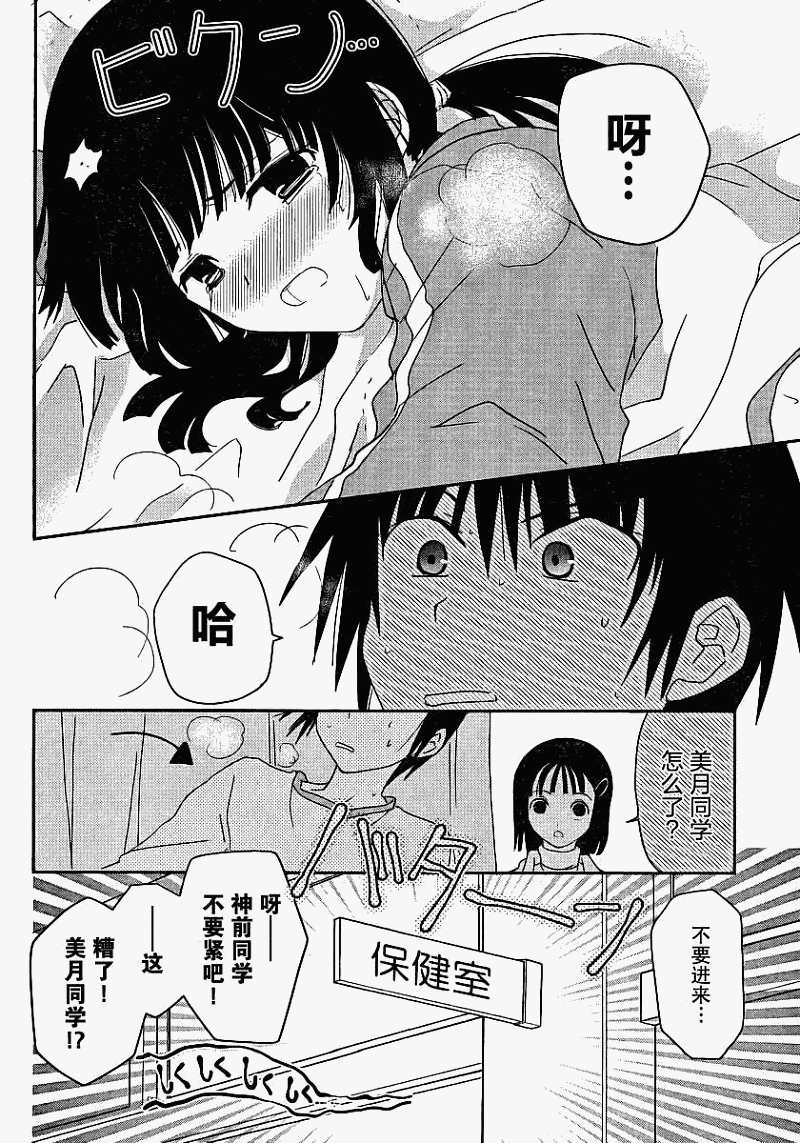 最近、我的妹妹有点怪。 第3话 第26页