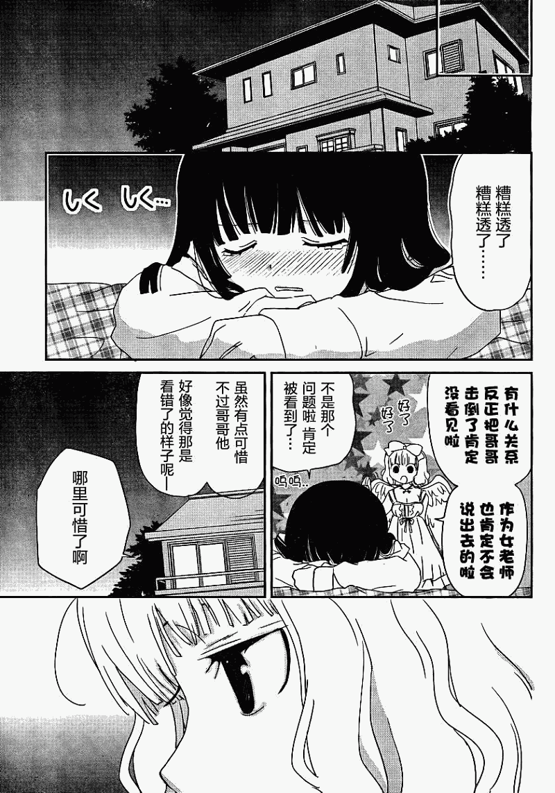 最近、我的妹妹有点怪。 第3话 第27页