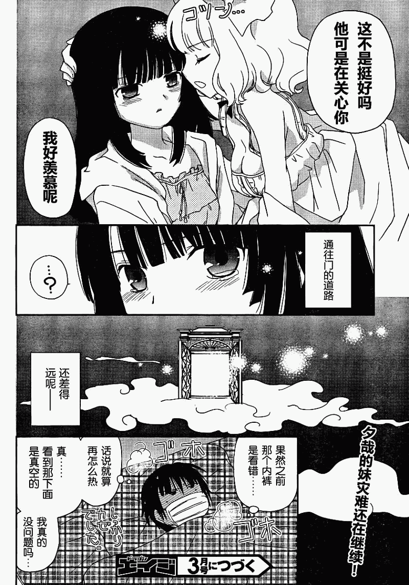 最近、我的妹妹有点怪。第3话图