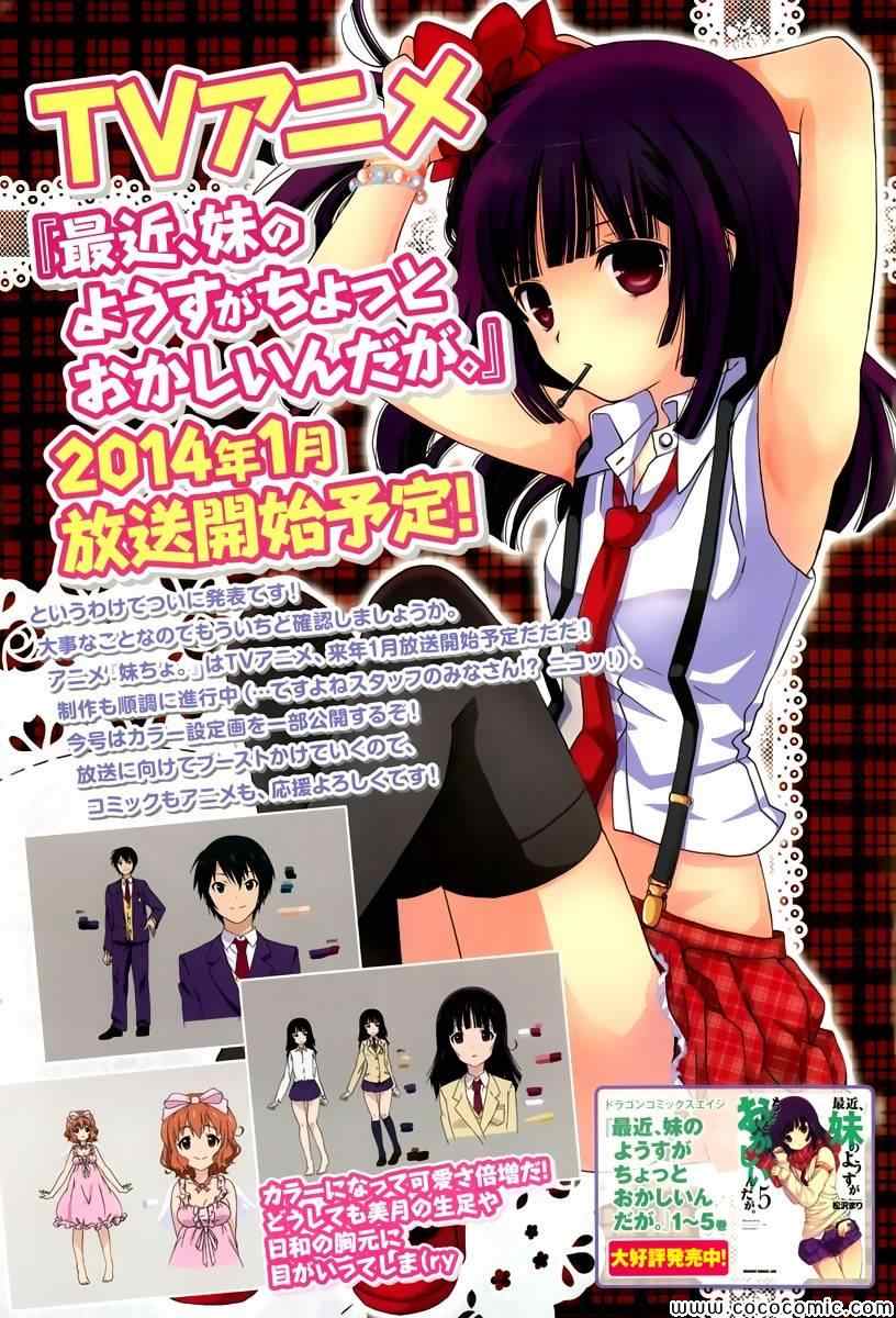 最近、我的妹妹有点怪。 第30话 第0页