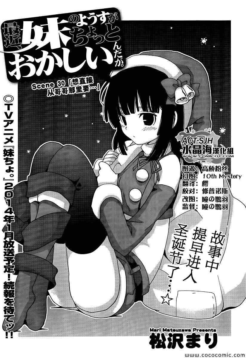 最近、我的妹妹有点怪。 第30话 第1页