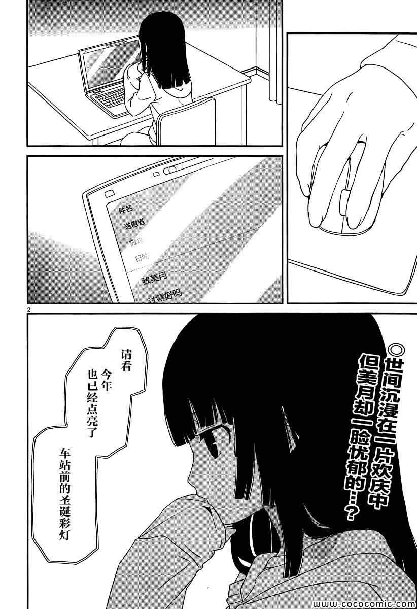 最近、我的妹妹有点怪。 第30话 第2页