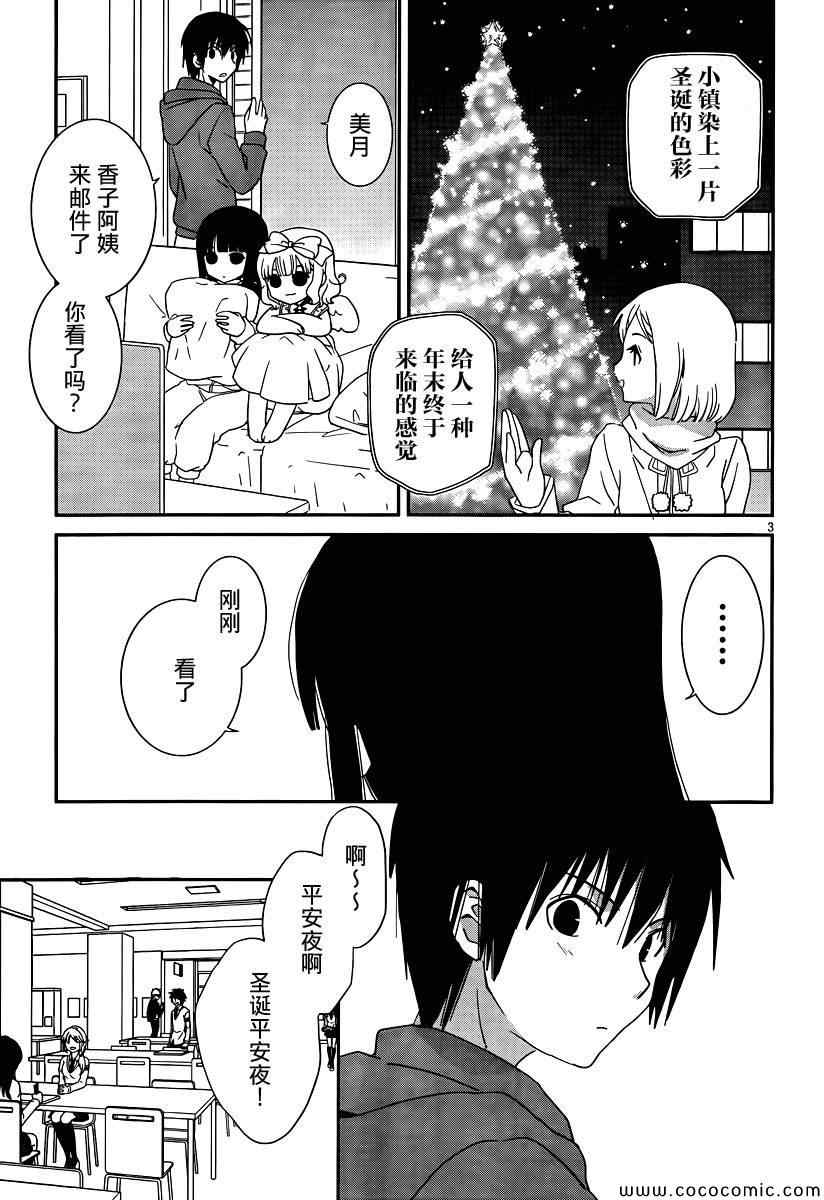 最近、我的妹妹有点怪。 第30话 第3页