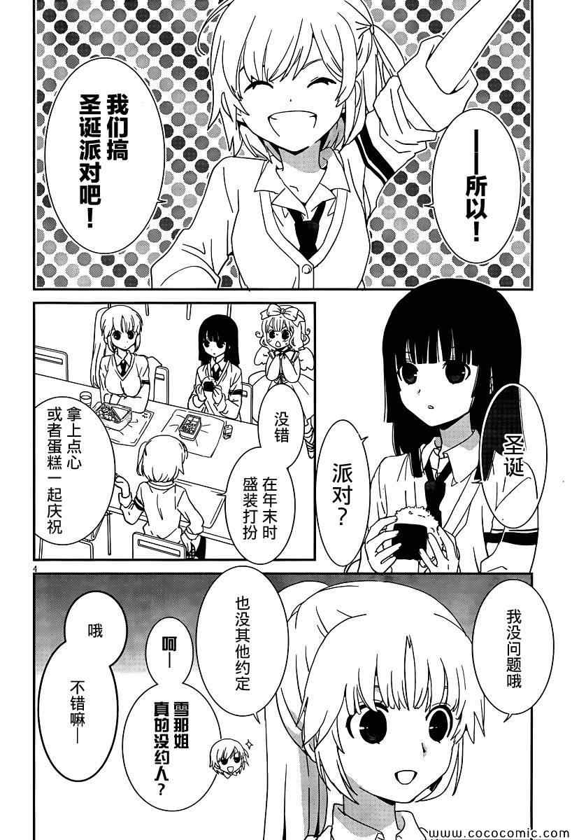 最近、我的妹妹有点怪。 第30话 第4页