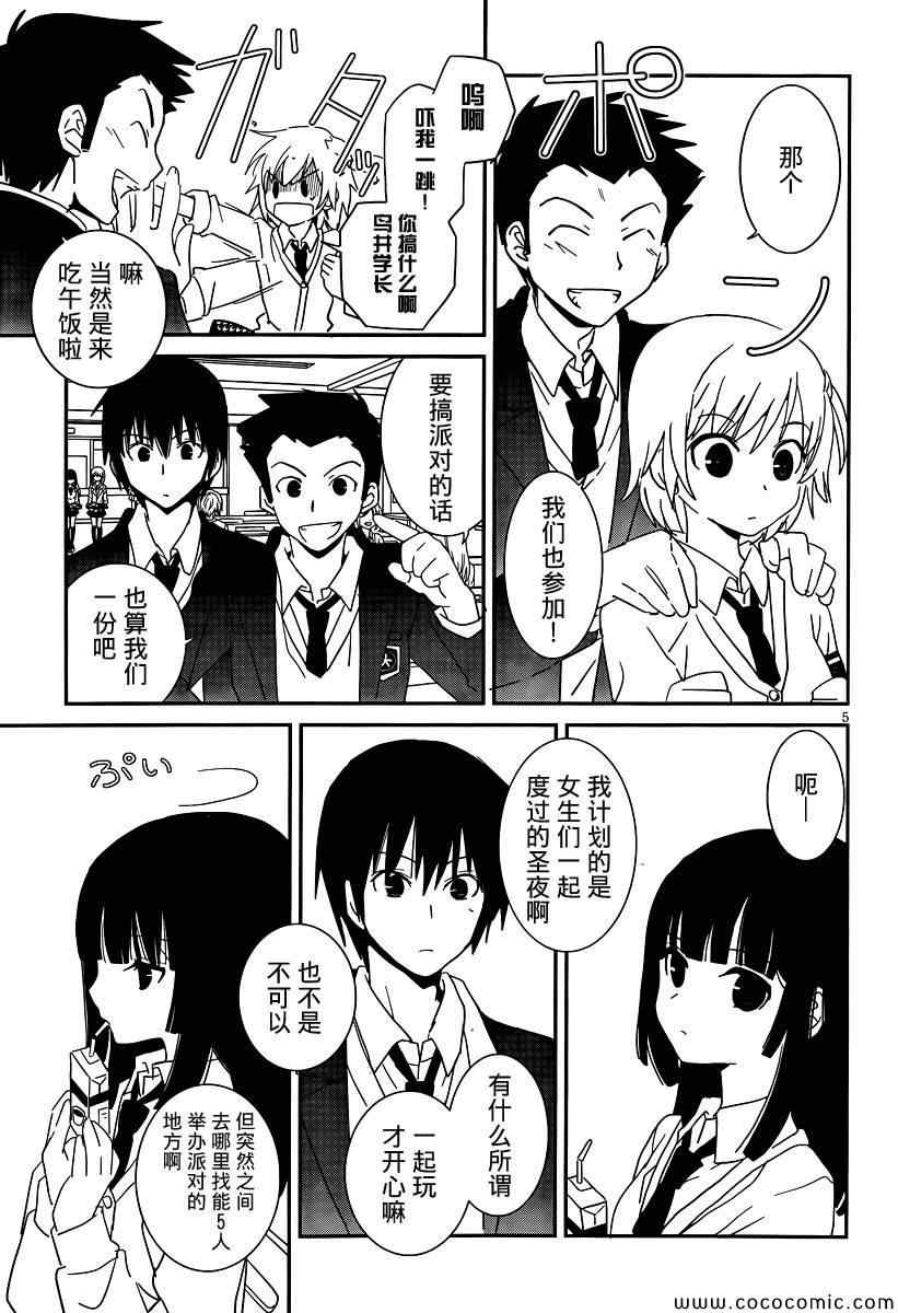 最近、我的妹妹有点怪。 第30话 第5页