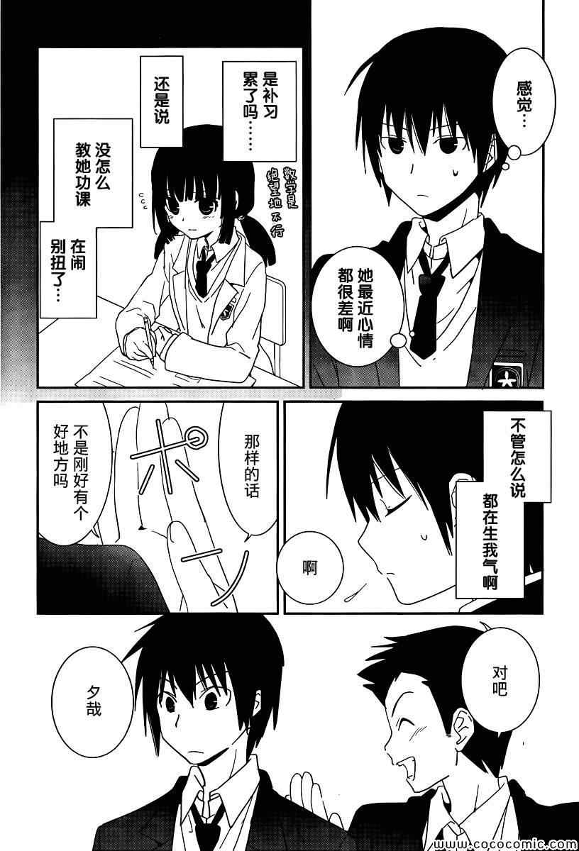 最近、我的妹妹有点怪。 第30话 第6页