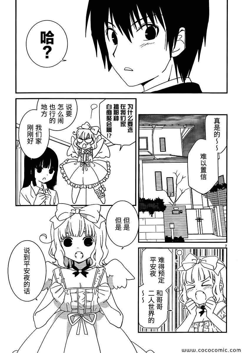 最近、我的妹妹有点怪。 第30话 第7页