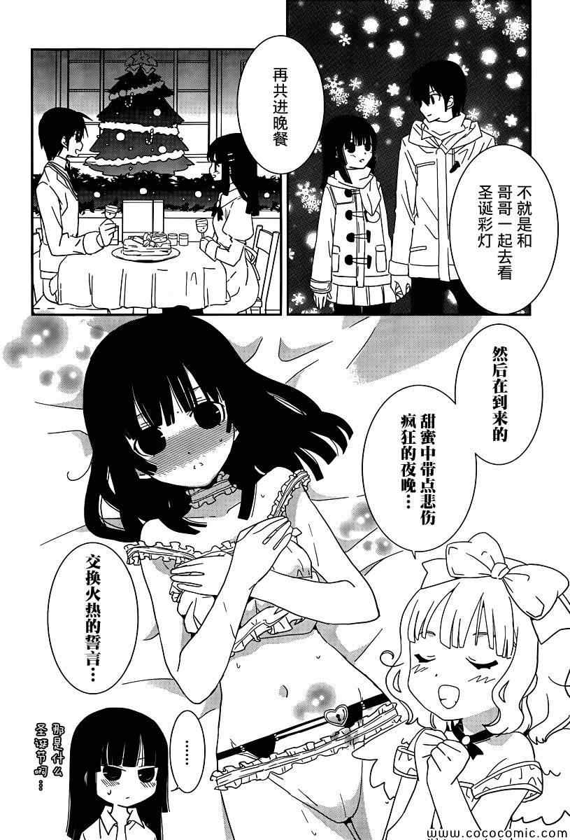 最近、我的妹妹有点怪。 第30话 第8页