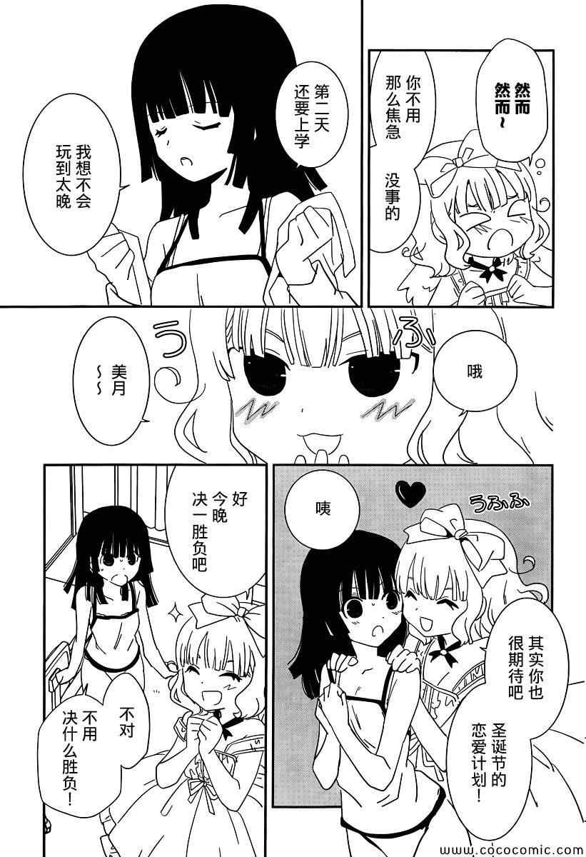 最近、我的妹妹有点怪。 第30话 第9页