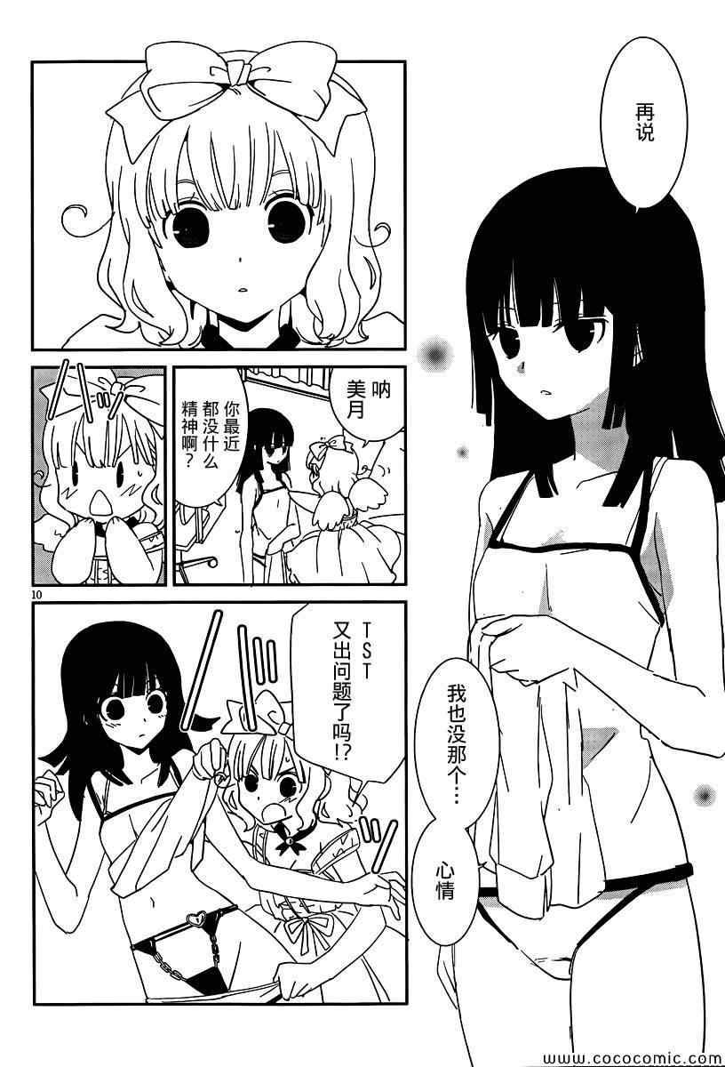 最近、我的妹妹有点怪。 第30话 第10页