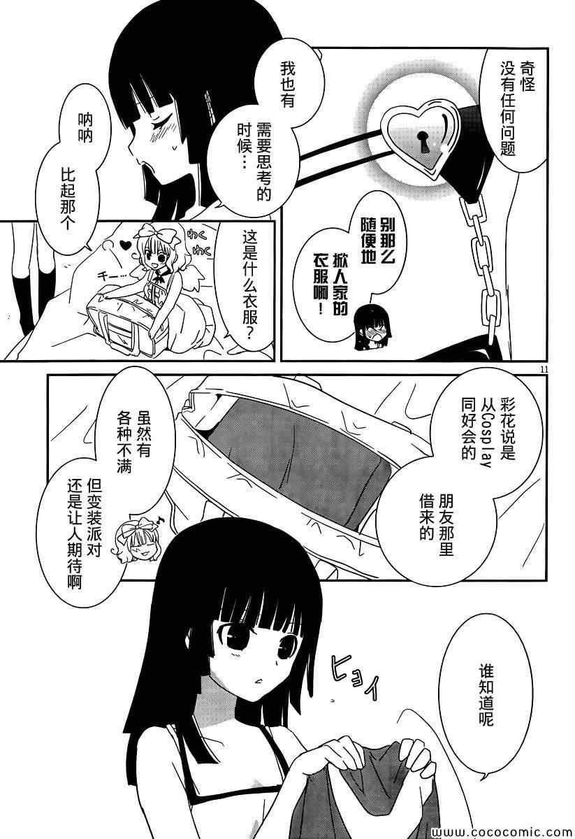 最近、我的妹妹有点怪。 第30话 第11页