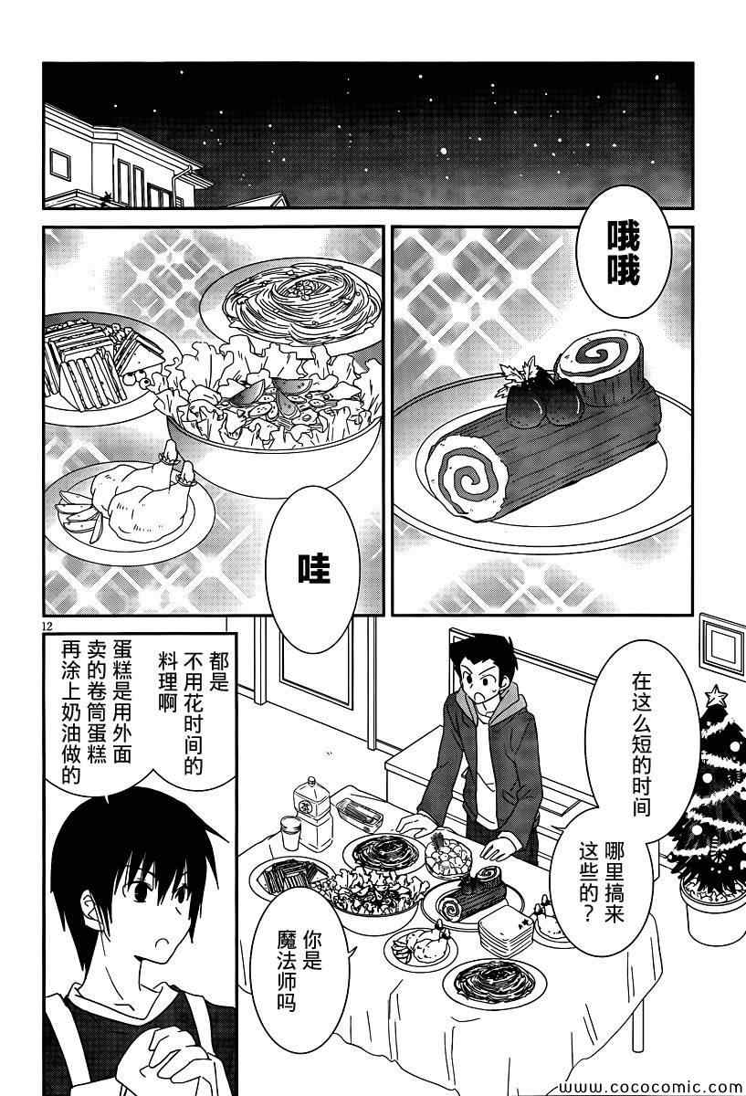 最近、我的妹妹有点怪。 第30话 第12页