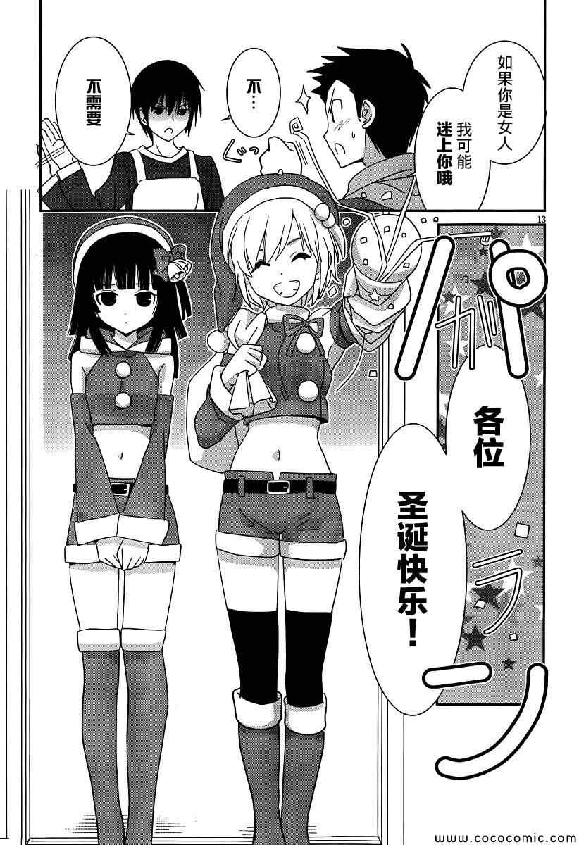 最近、我的妹妹有点怪。 第30话 第13页