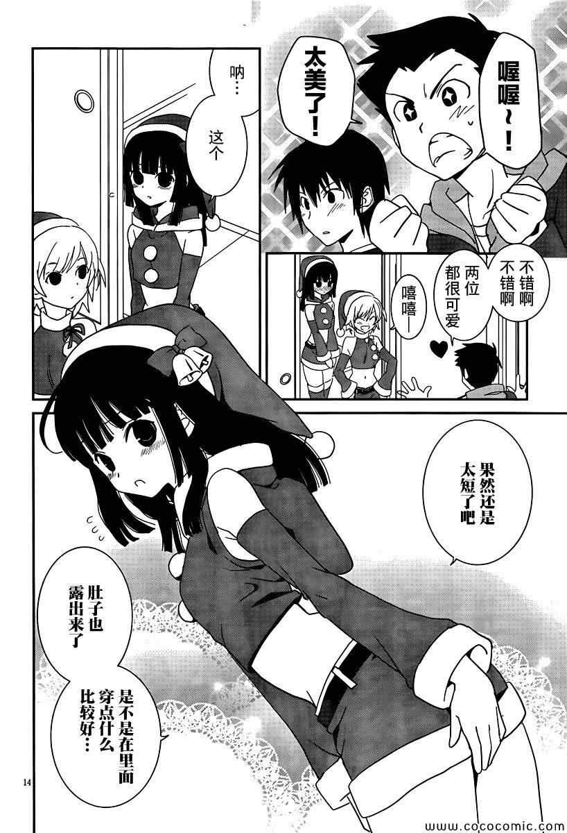 最近、我的妹妹有点怪。 第30话 第14页