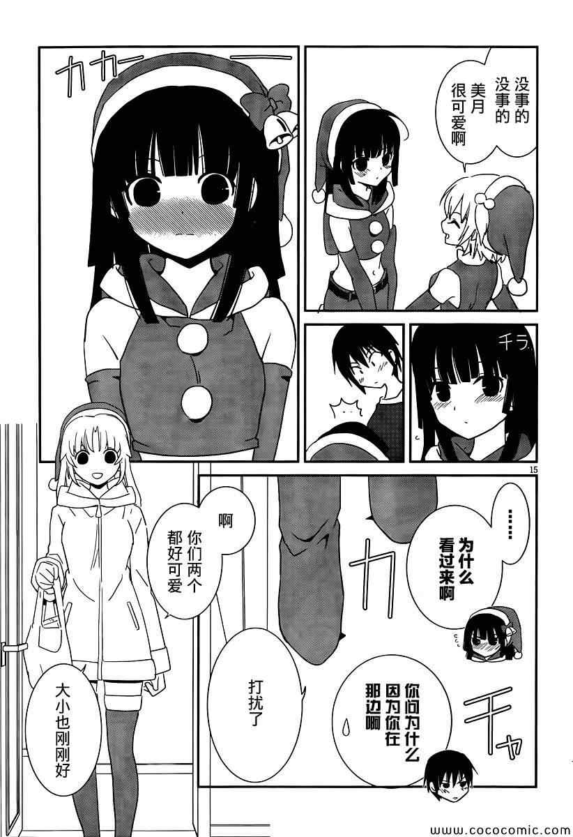 最近、我的妹妹有点怪。 第30话 第15页