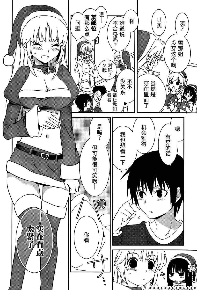 最近、我的妹妹有点怪。 第30话 第16页