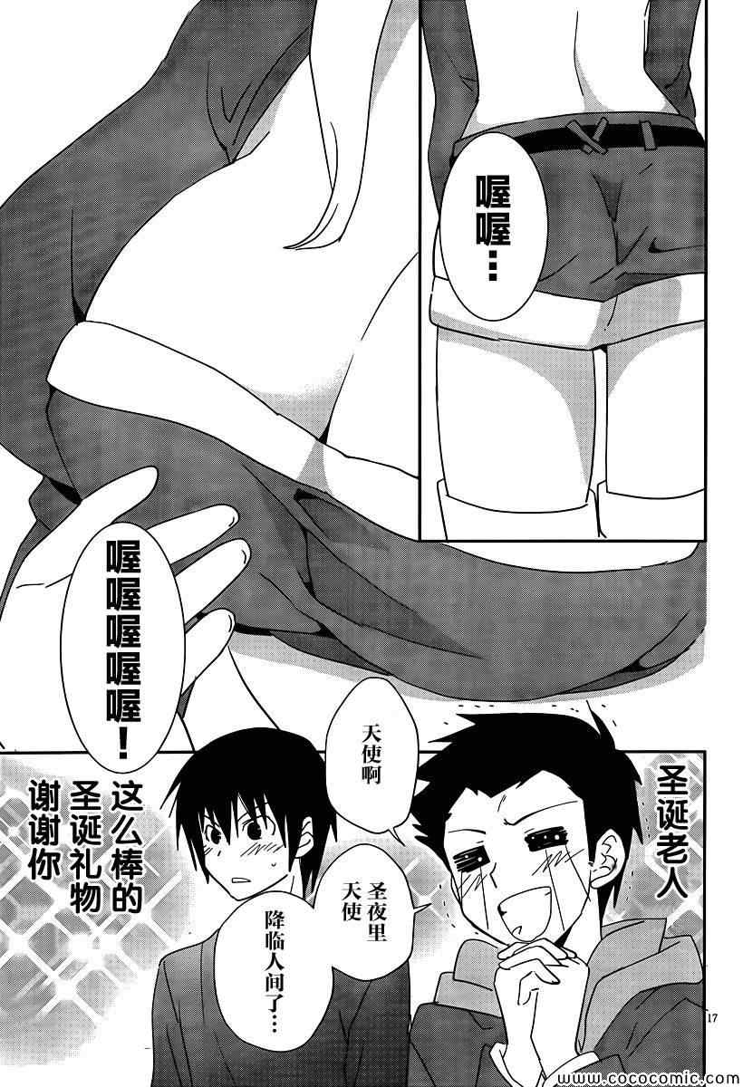 最近、我的妹妹有点怪。 第30话 第17页