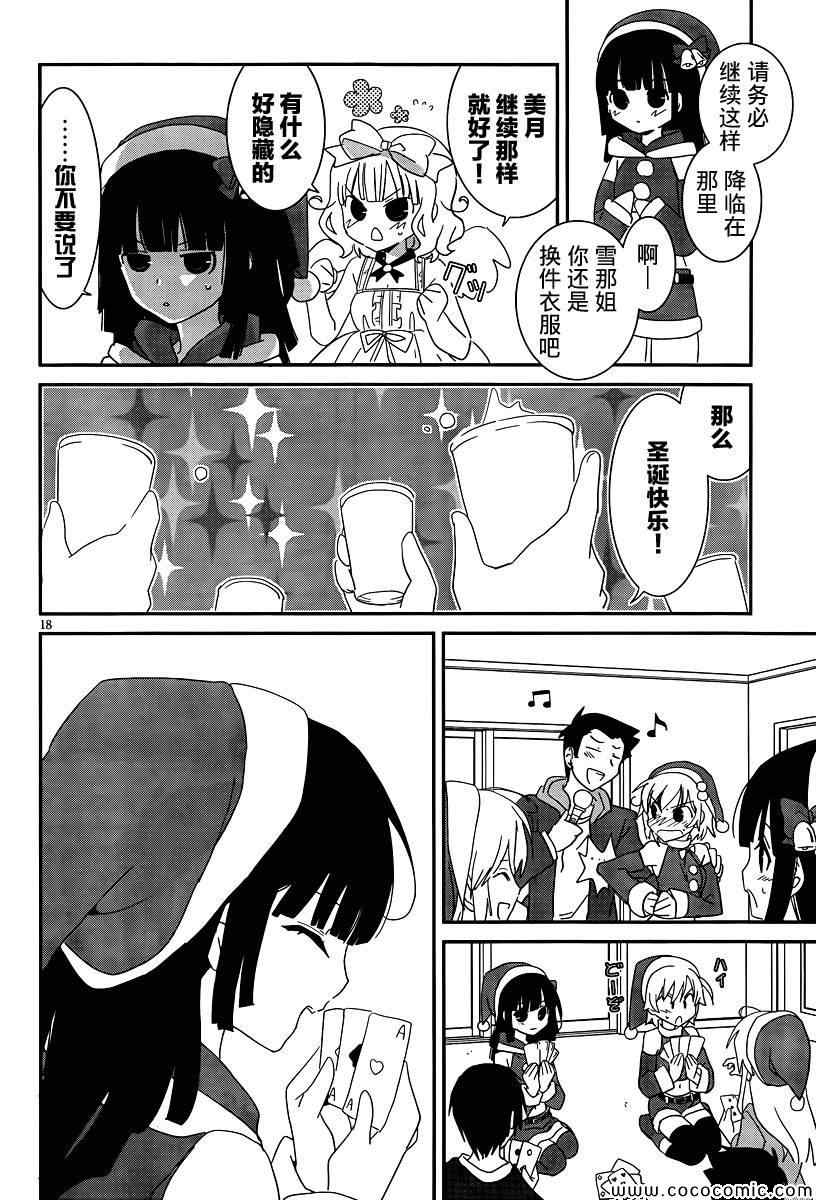 最近、我的妹妹有点怪。 第30话 第18页