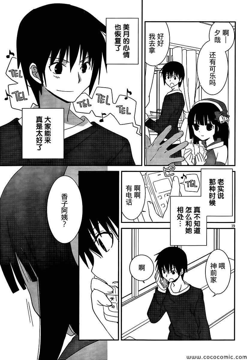 最近、我的妹妹有点怪。 第30话 第19页