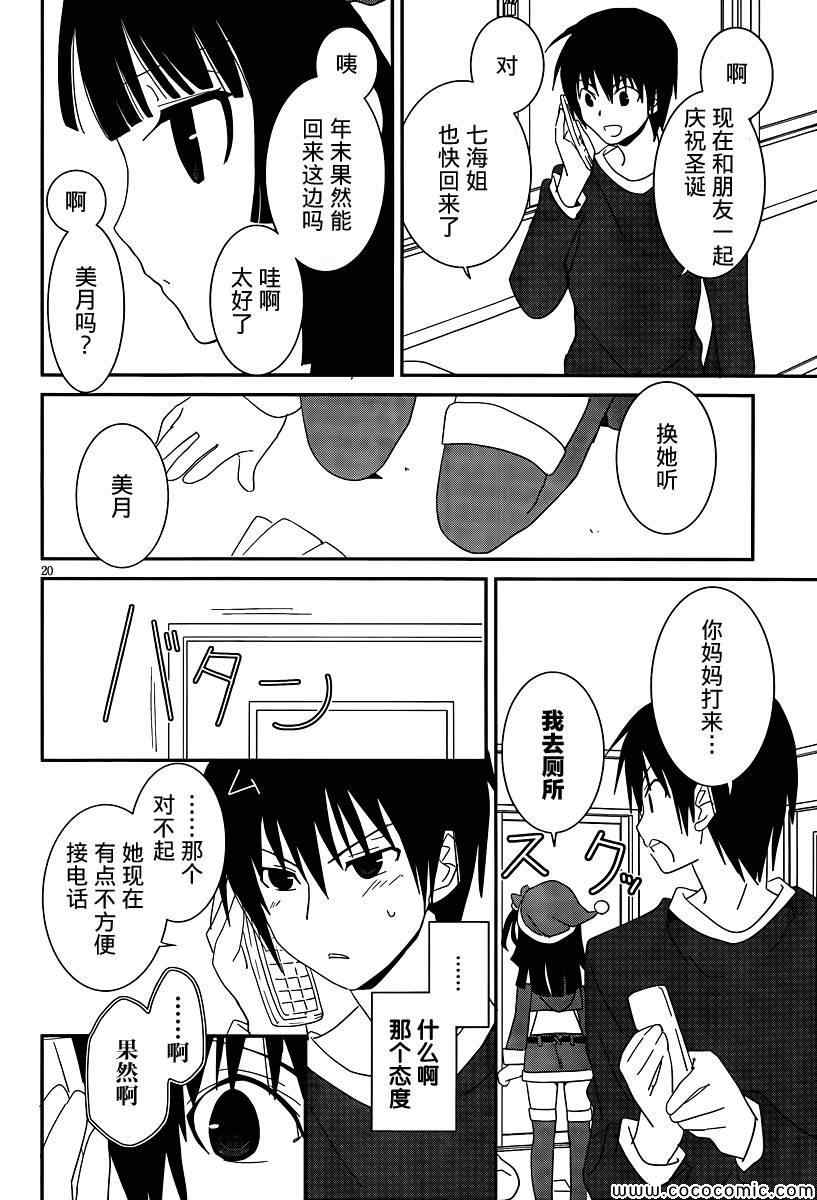 最近、我的妹妹有点怪。 第30话 第20页