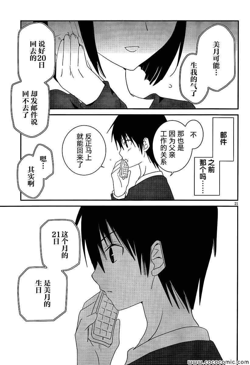 最近、我的妹妹有点怪。 第30话 第21页