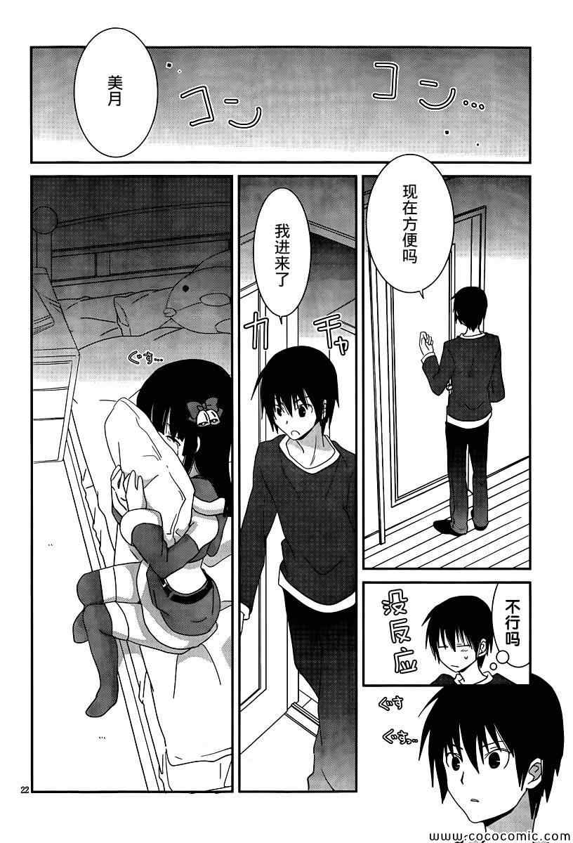 最近、我的妹妹有点怪。 第30话 第22页